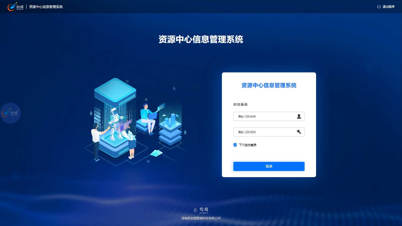 資源中心信息管理系統